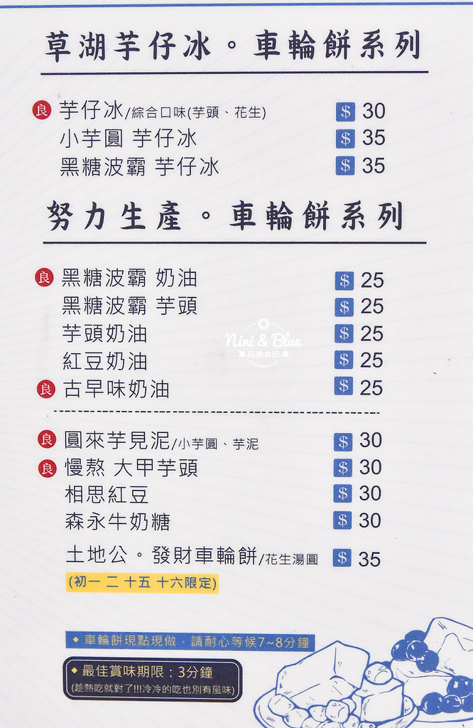 馬祖新村車輪餅 台中 中國醫點心飲料06 馬祖新村車輪餅 台中 中國醫點心飲料06