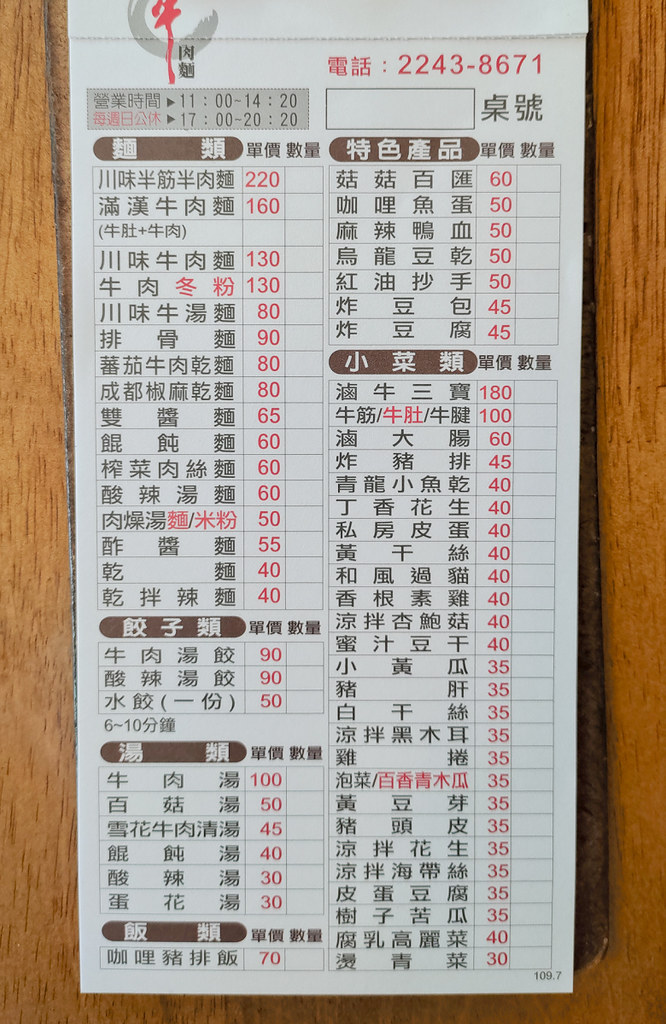 大山牛肉麵 北屯美食05