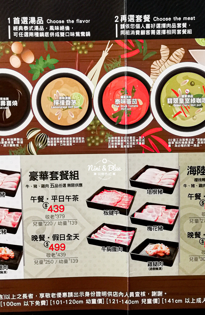 藍象廷 價位 菜單 台中泰式火鍋吃到飽02