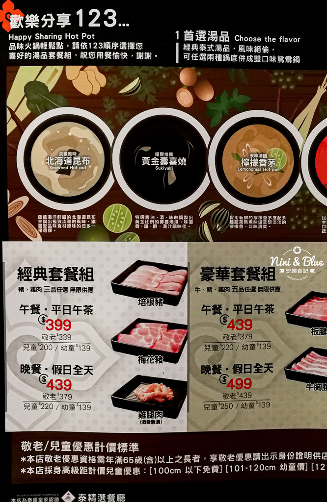 藍象廷 價位 菜單 台中泰式火鍋吃到飽01
