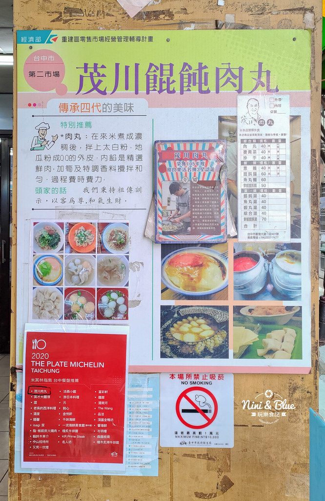 茂川 肉丸.第二市場20