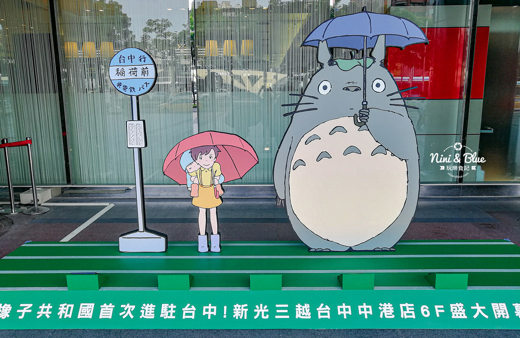 台中龍貓 橡子共和國 新光三越 週年慶10