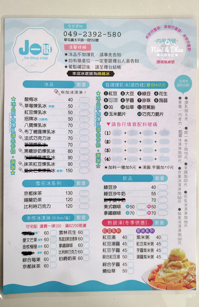 J一間冰品館 草屯美食01