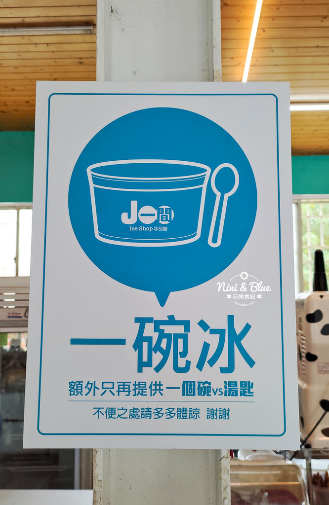 J一間冰品館 草屯美食04