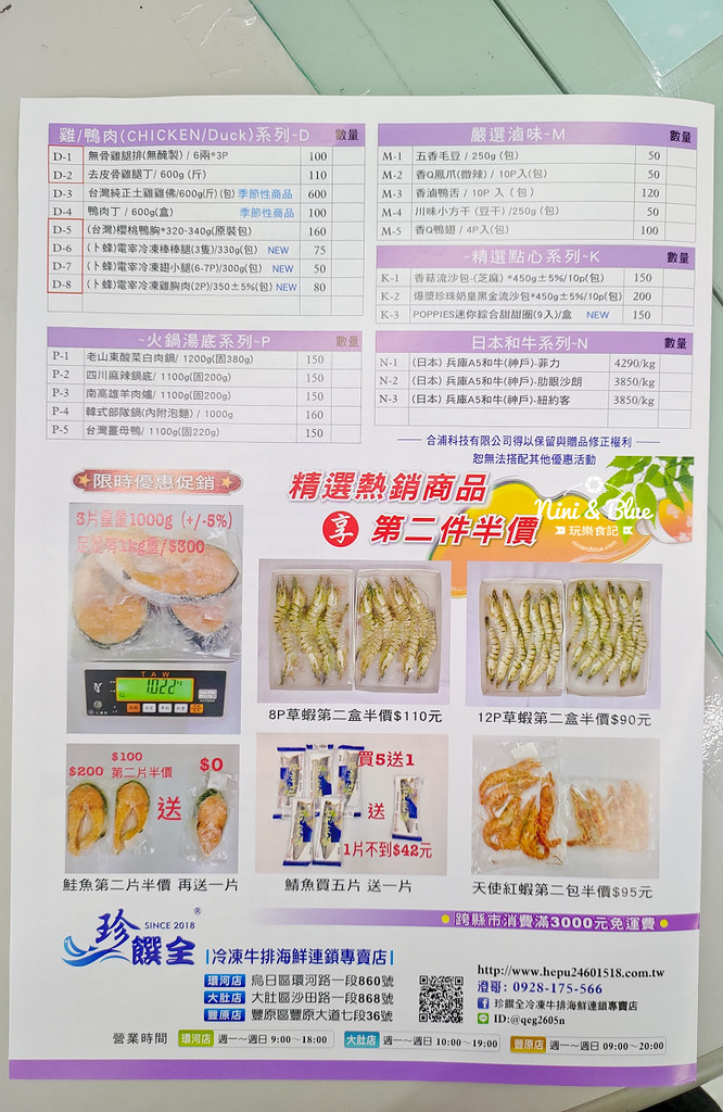 珍饌全冷凍牛排海鮮連鎖專賣店.台中烤肉食材批發31