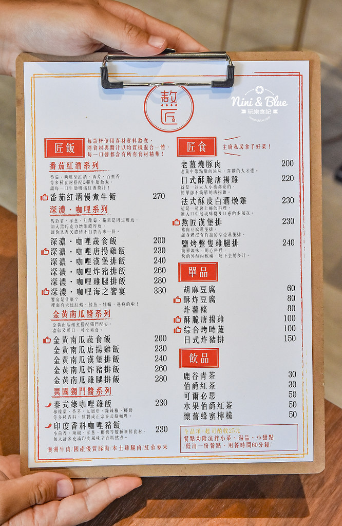熬匠 台中後火車站咖哩飯 外送菜單09
