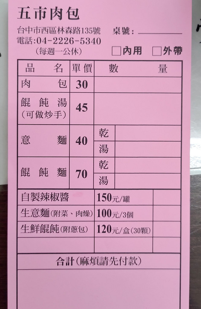 五市肉包 台中第五市場01