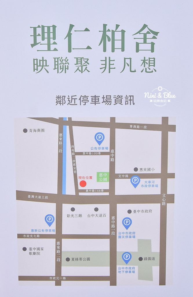 理仁柏舍美感公園 .台中景點30 理仁柏舍美感公園 .台中景點30