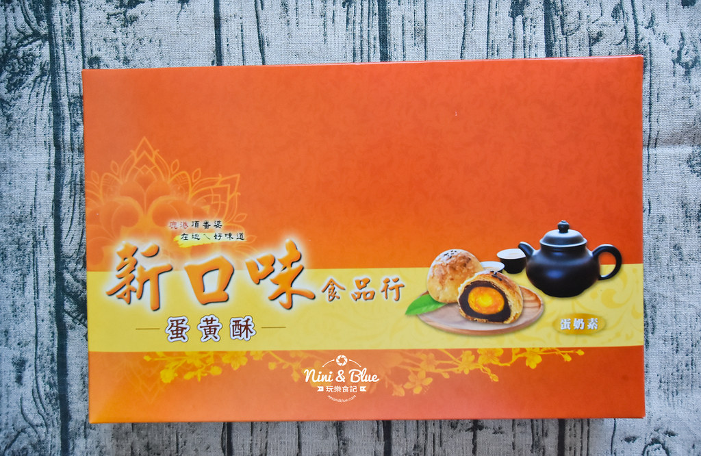 新口味蛋黃酥.彰化蛋黃酥01 新口味蛋黃酥.彰化蛋黃酥01