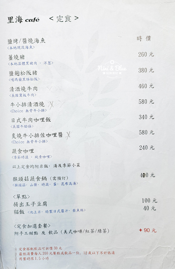 宜蘭咖啡 里海 咖哩鮮魚定食菜單19