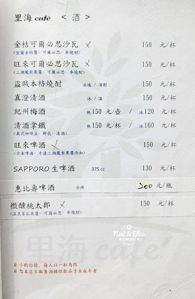 宜蘭咖啡 里海 咖哩鮮魚定食菜單22