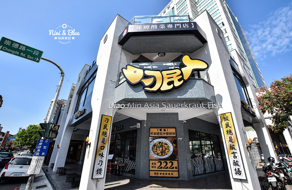 刁民酸菜魚2020崇德店菜單05 刁民酸菜魚2020崇德店菜單05