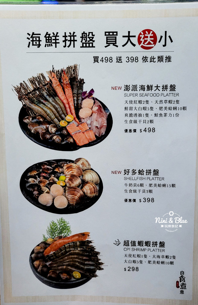 良食煮意 金典menu菜單價位 03