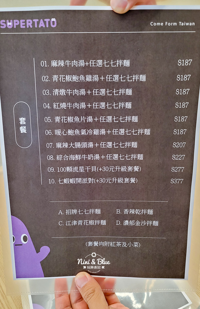 七七製麵研究總署.公益路美食01