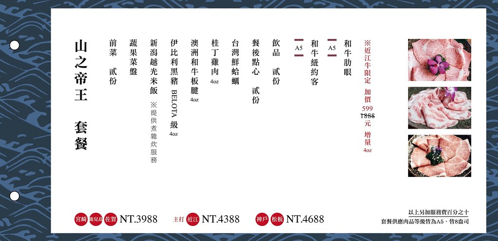 暮藏和牛鍋物菜單2020年11月15 暮藏和牛鍋物菜單2020年11月15