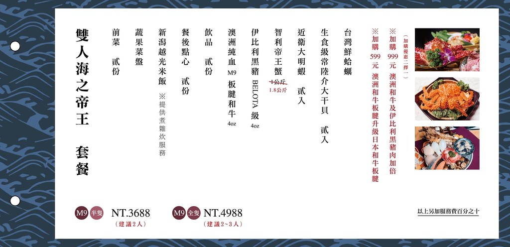 暮藏和牛鍋物菜單2020年11月13 暮藏和牛鍋物菜單2020年11月13
