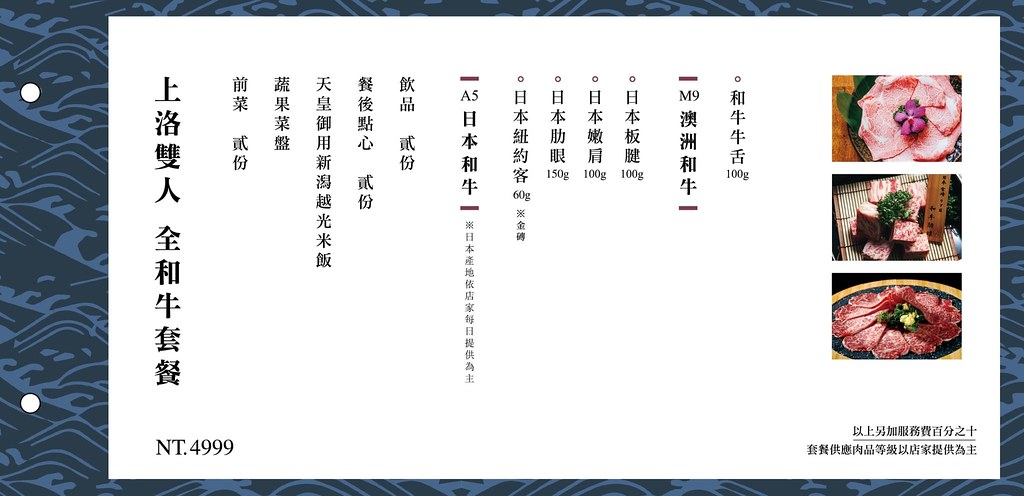 暮藏和牛鍋物菜單2020年11月10 暮藏和牛鍋物菜單2020年11月10
