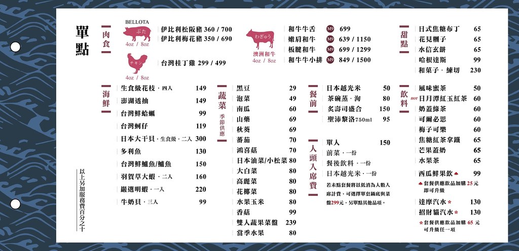 暮藏和牛鍋物菜單2020年11月04 暮藏和牛鍋物菜單2020年11月04