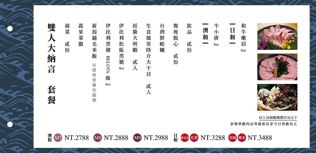 暮藏和牛鍋物菜單2020年11月01 暮藏和牛鍋物菜單2020年11月01