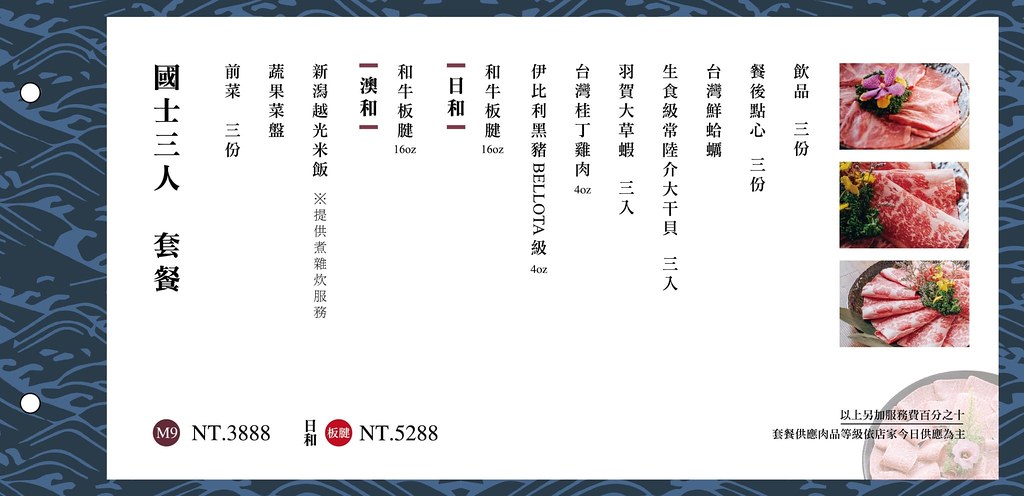暮藏和牛鍋物菜單2020年11月14 暮藏和牛鍋物菜單2020年11月14