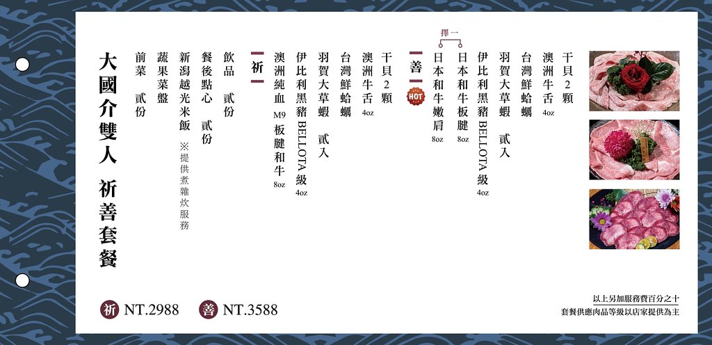 暮藏和牛鍋物菜單2020年11月12