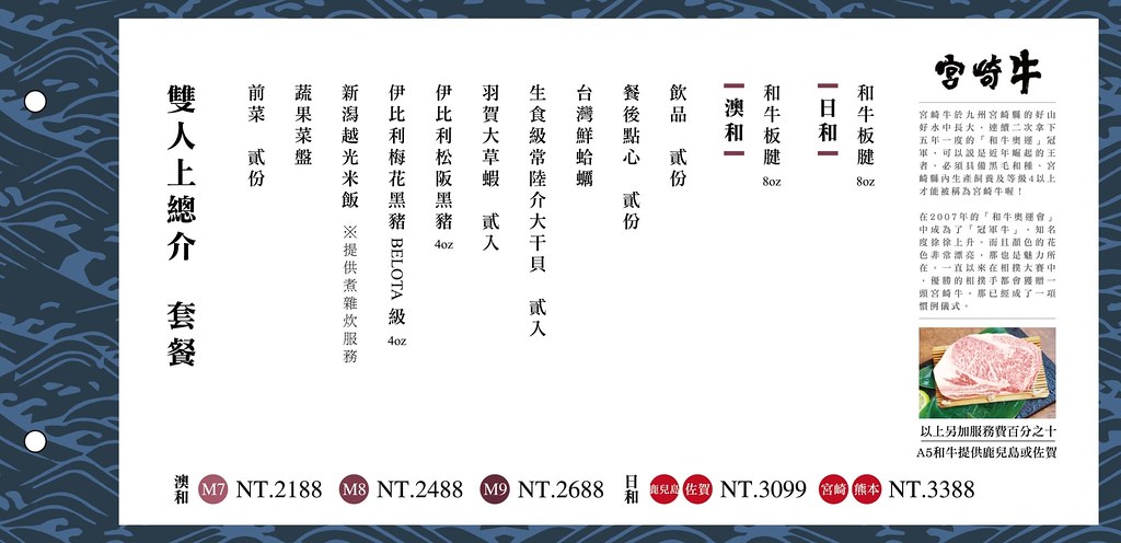 暮藏和牛鍋物菜單2020年11月11 暮藏和牛鍋物菜單2020年11月11