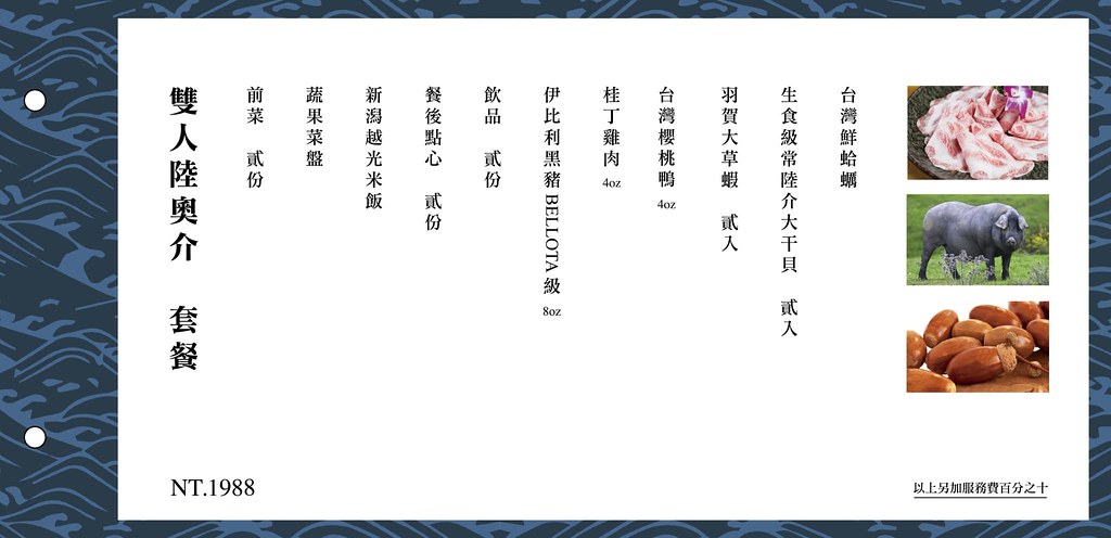 暮藏和牛鍋物菜單2020年11月09 暮藏和牛鍋物菜單2020年11月09