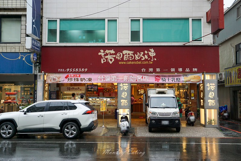 【宜蘭伴手禮】諾貝爾奶凍-羅東店│宜蘭必買好吃的奶凍捲,蛋糕、烘焙、宜蘭名產專賣店 @Nini and Blue 玩樂食記 DSC03071