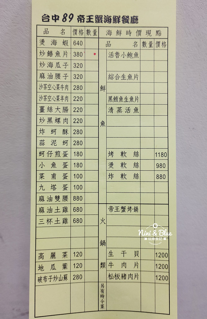 台中89帝王蟹海鮮餐廳13