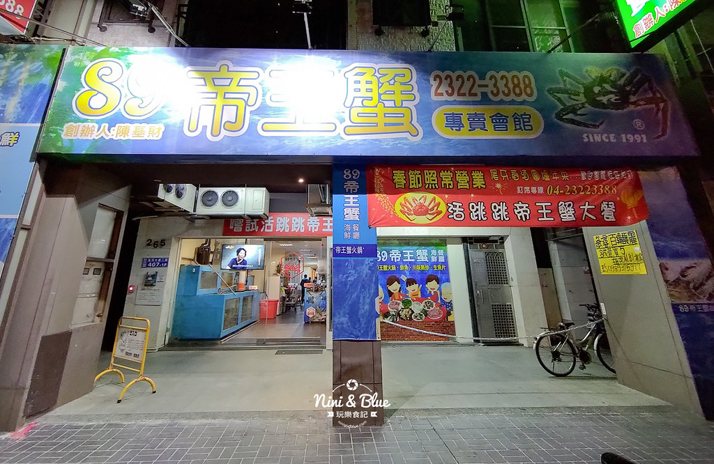 台中89帝王蟹海鮮餐廳04