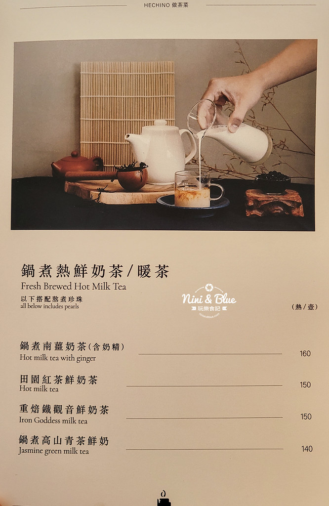 做茶菜menu菜單 公益勤美07