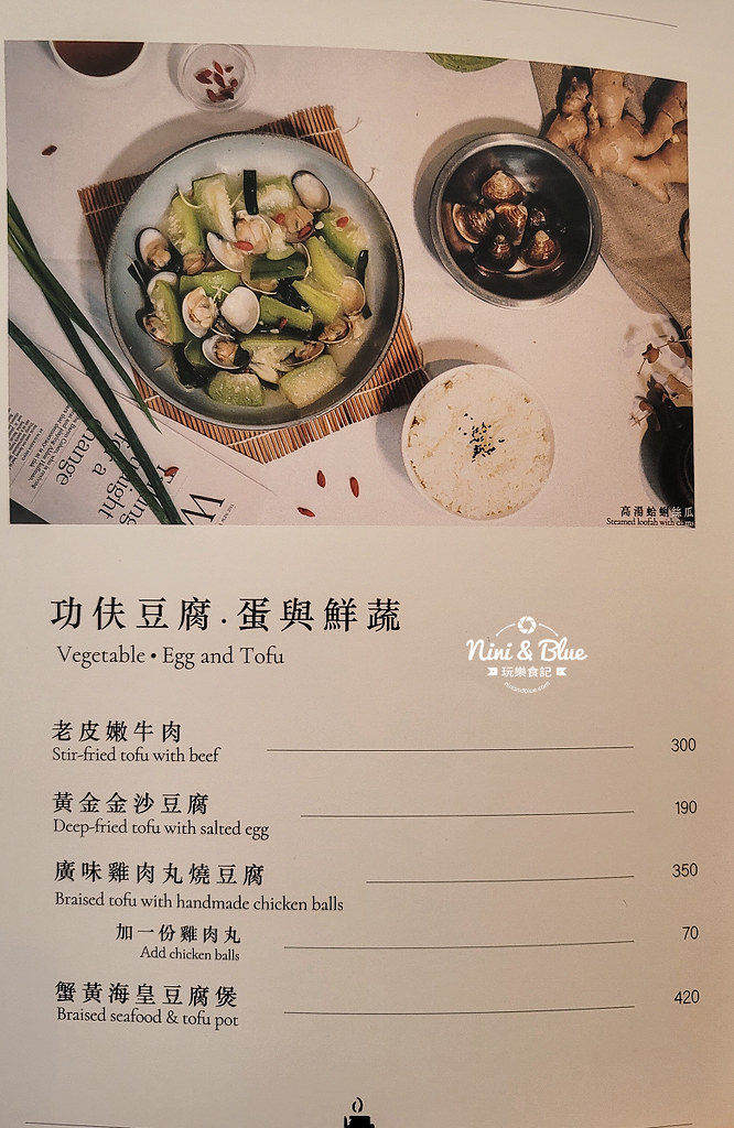 做茶菜menu菜單 公益勤美04