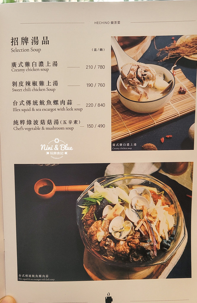 做茶菜menu菜單 公益勤美03