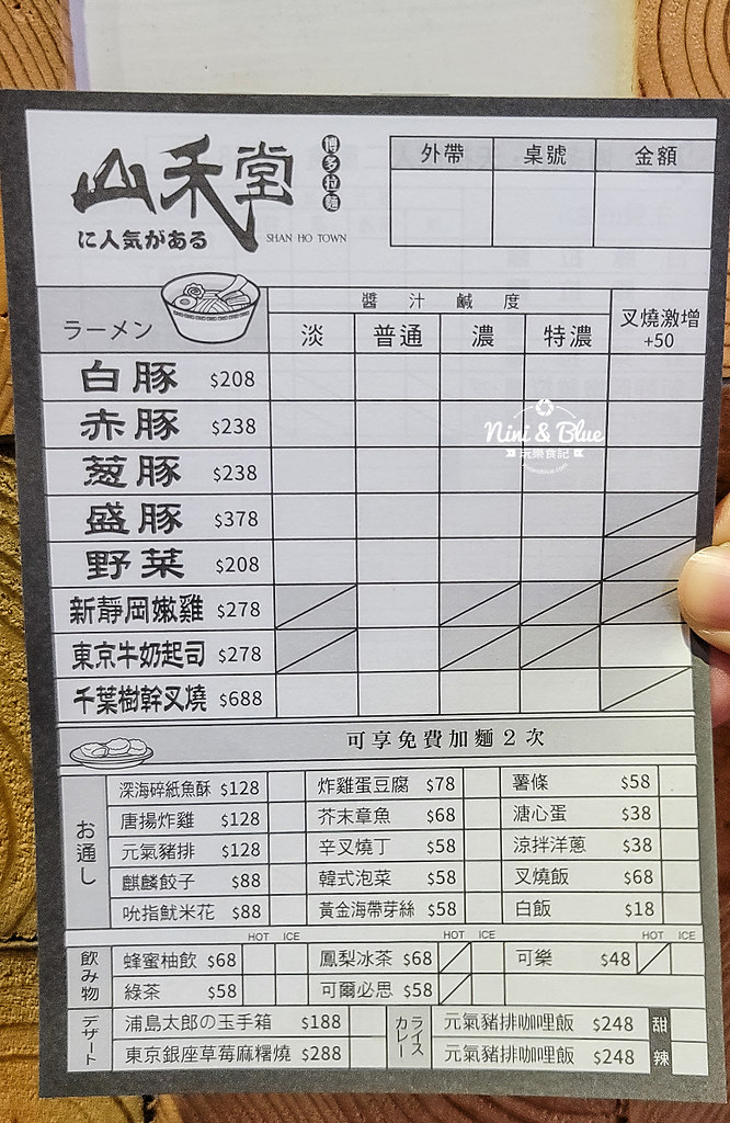 山禾堂拉麵 2021菜單01