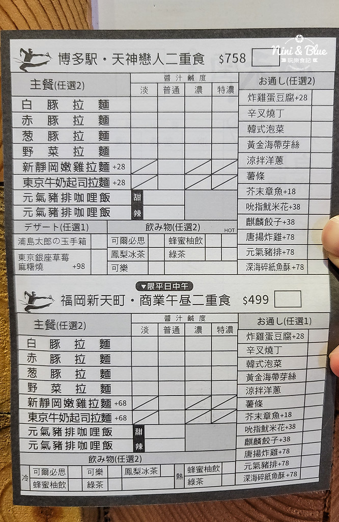 山禾堂拉麵 2021菜單02