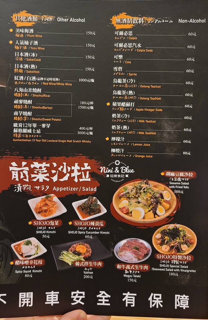 菜單Yakiniku SHOJO燒肉台中公益路02