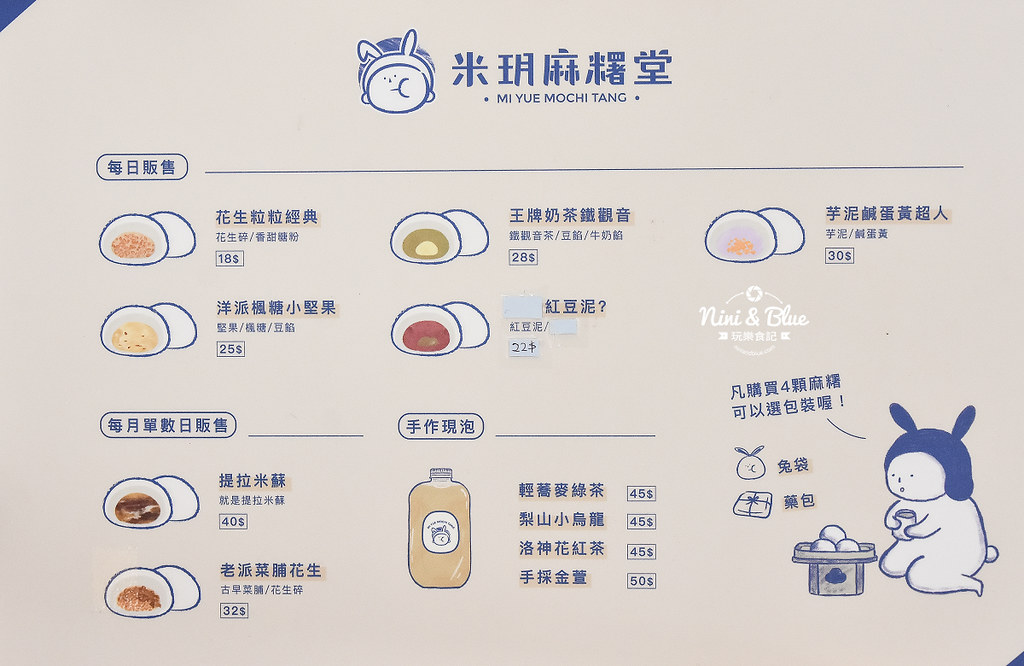 米玥麻糬 口味價格 保存16 米玥麻糬 口味價格 保存16