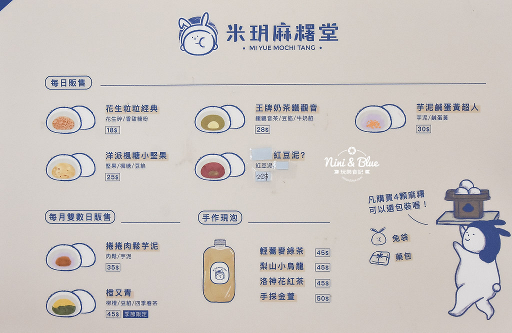 米玥麻糬 口味價格 保存15 米玥麻糬 口味價格 保存15