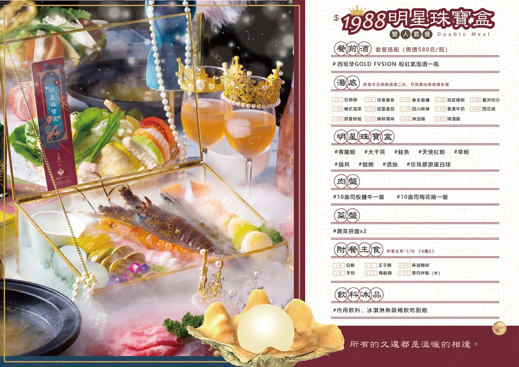 久違石頭火鍋 菜單價位