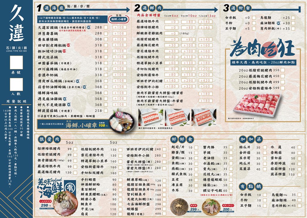 久違石頭火鍋 menu菜單價位01