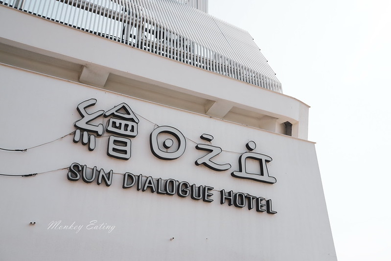 【嘉義住宿】天成文旅繪日之丘│超美幾何建築,CP值高大空間頂級衛浴,親子遊戲空間免費小點心吃到飽 @Nini and Blue 玩樂食記 DSC03472