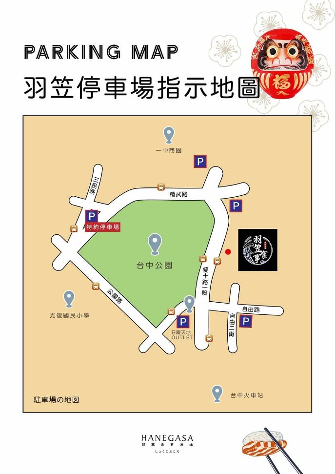 羽笠 停車場示意圖