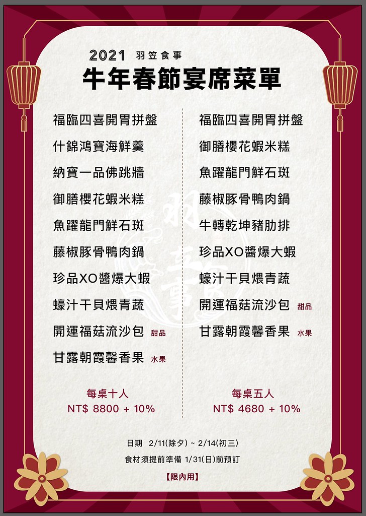羽笠食事 菜單 01 羽笠食事 菜單01