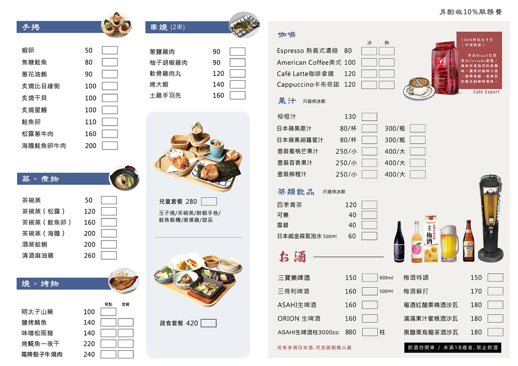 羽笠食事 菜單10 羽笠食事 菜單10