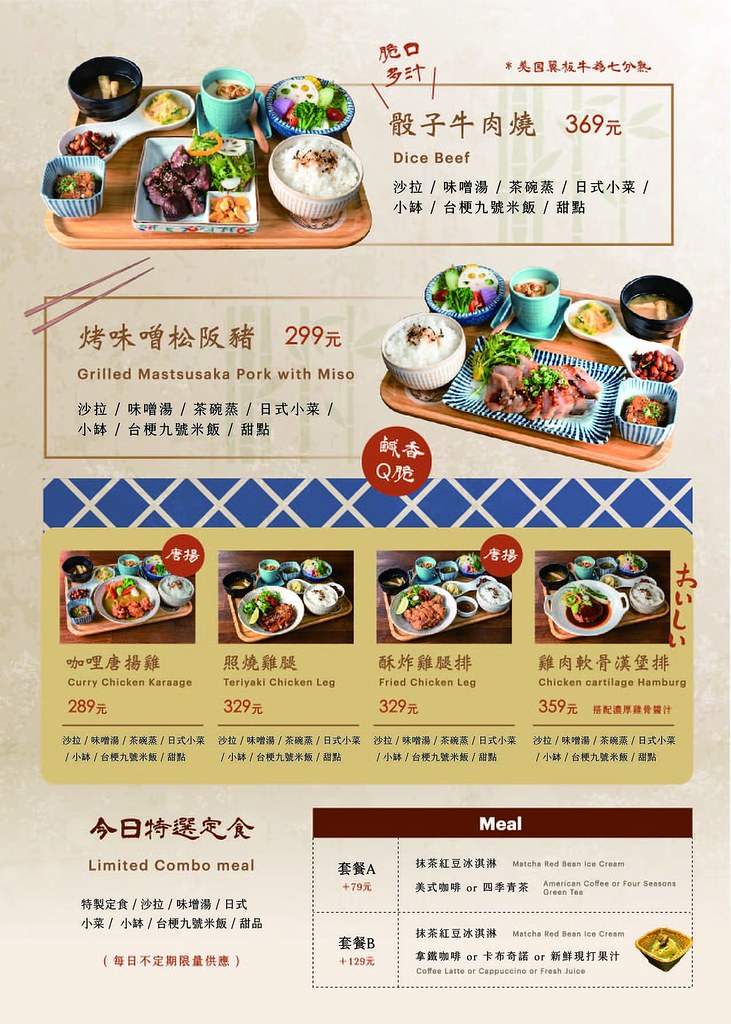 羽笠食事 菜單04 羽笠食事 菜單04
