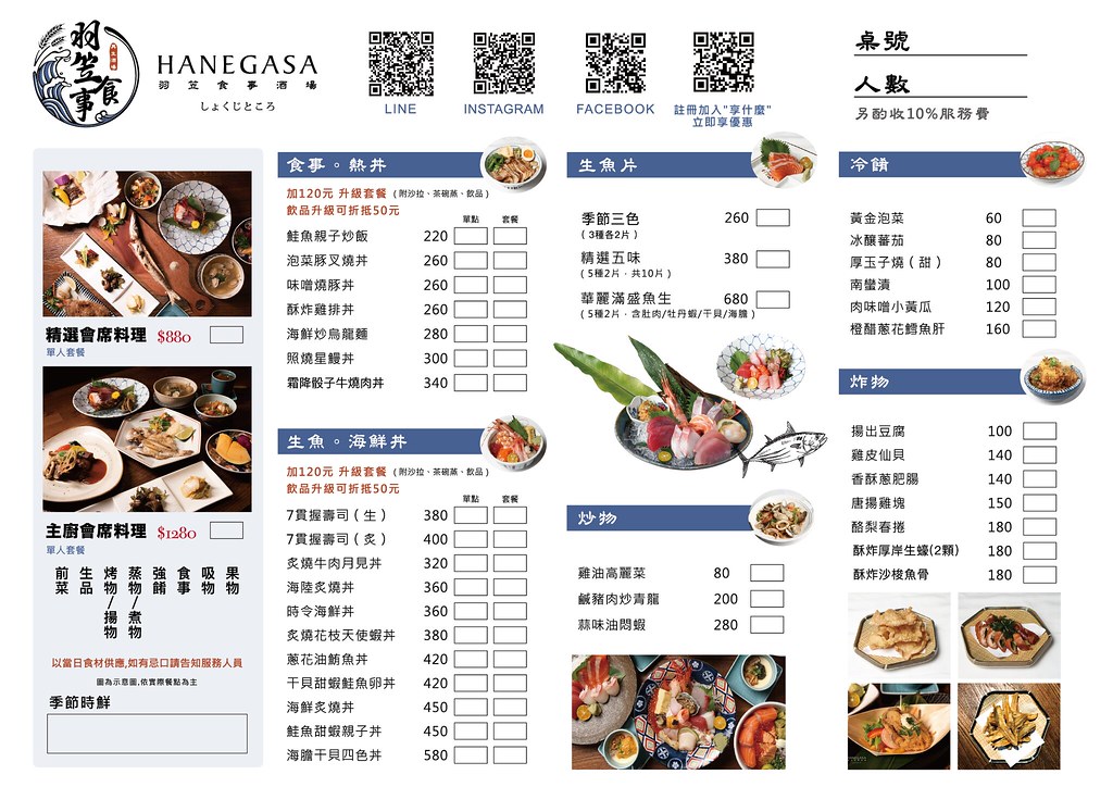 羽笠食事 菜單09 羽笠食事 菜單09