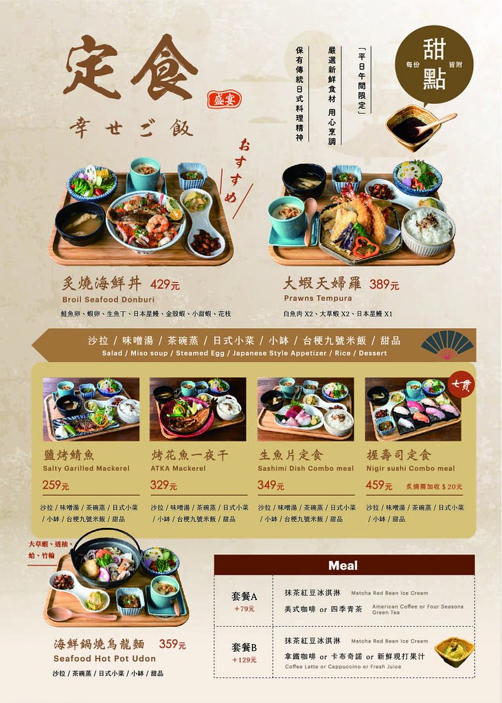 羽笠食事 菜單03 羽笠食事 菜單03