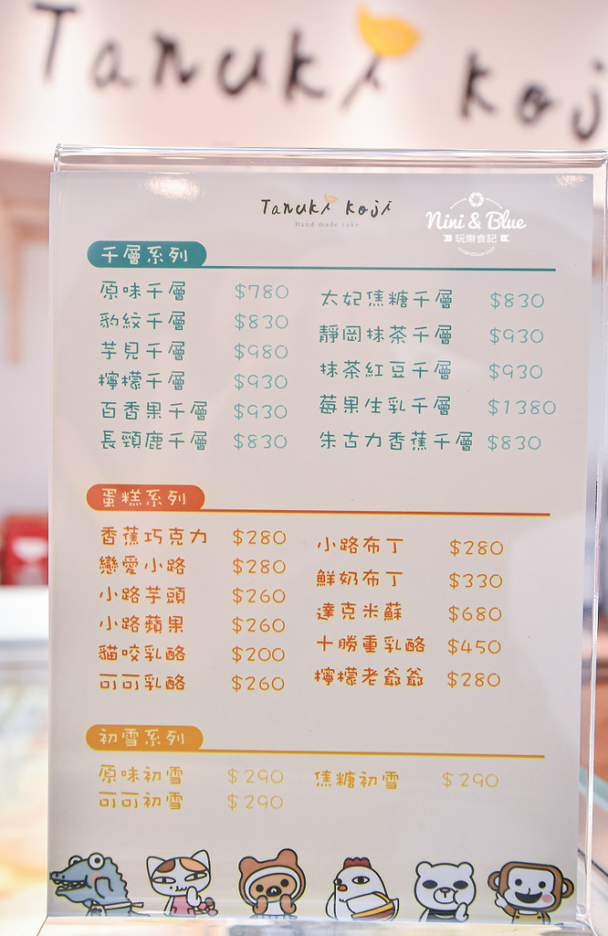 台中逢甲千層蛋糕 狸小路 菜單價格07