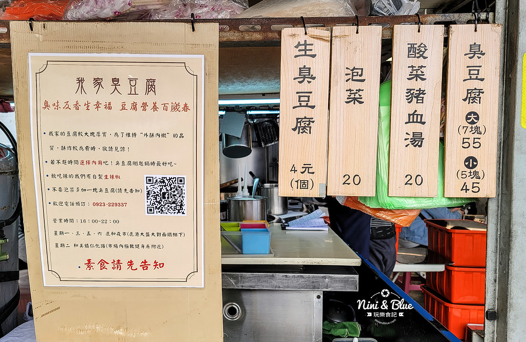鹿港老街美食 我家臭豆腐01 鹿港老街美食 我家臭豆腐01