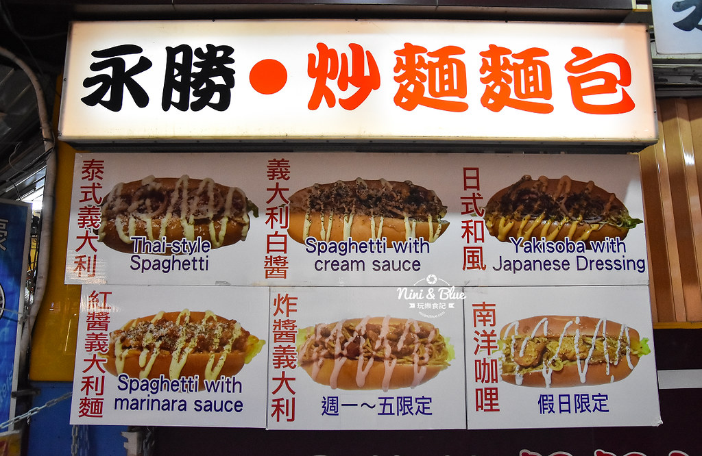 逢甲夜市美食小吃 永勝炒麵麵包05